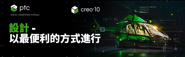 PTC Creo 10即将推出